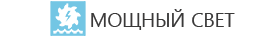 комплект биксенона - лучший свет