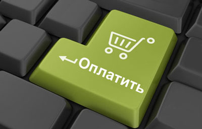 Основные способы оплаты