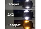 Линзы BI-LED Lens Galaxy A11 3,0" 5500K DRL+Turn ДХО