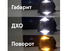 Линзы BI-LED Lens Galaxy A11 3,0" 5500K DRL+Turn ДХО
