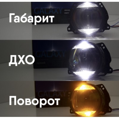 Линзы BI-LED Lens Galaxy A11 3,0" 5500K DRL+Turn ДХО